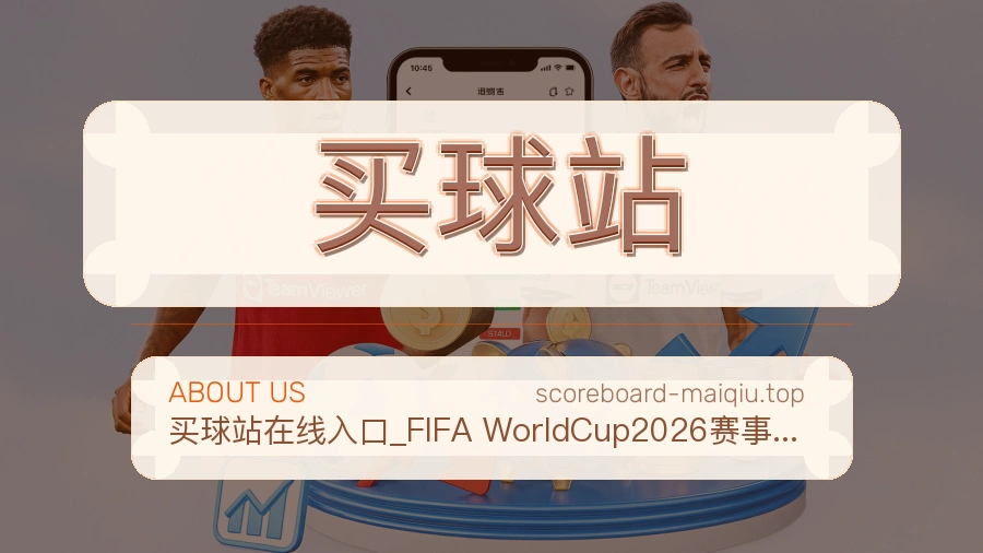 关于我们与体育赛事服务场景