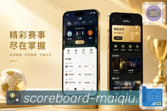 体育竞猜APP赛程与比分入口界面
